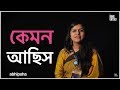 Kemon Achis | Abhipsha Dutta | Poetry | The Bong Untold Whatsapp Status Video Download Free