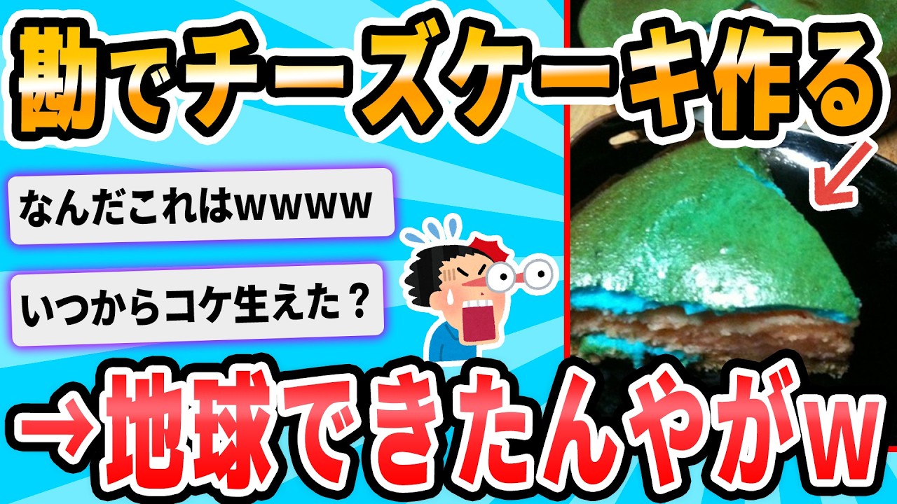 【2ch面白いスレ】なんとなくチーズケーキ作ってみる