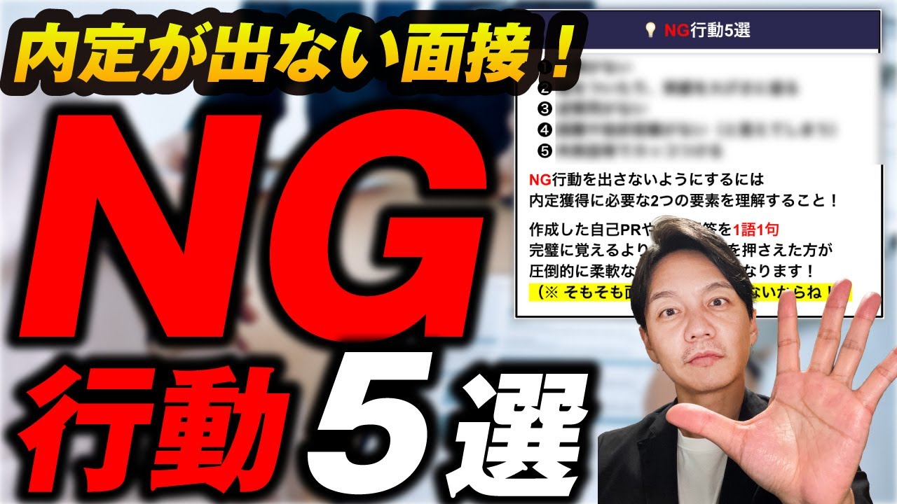 【面接対策】内定獲得に必要な要素は