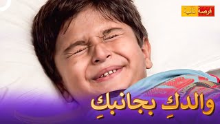 تم انجاز الخطة | مسلسل هندي فرصة ثانية 65