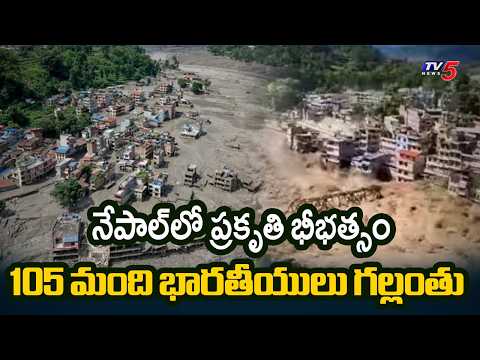 Flash Floods in Nepal : 105 Indian Tourists Missing | TV5 News - TV5NEWS