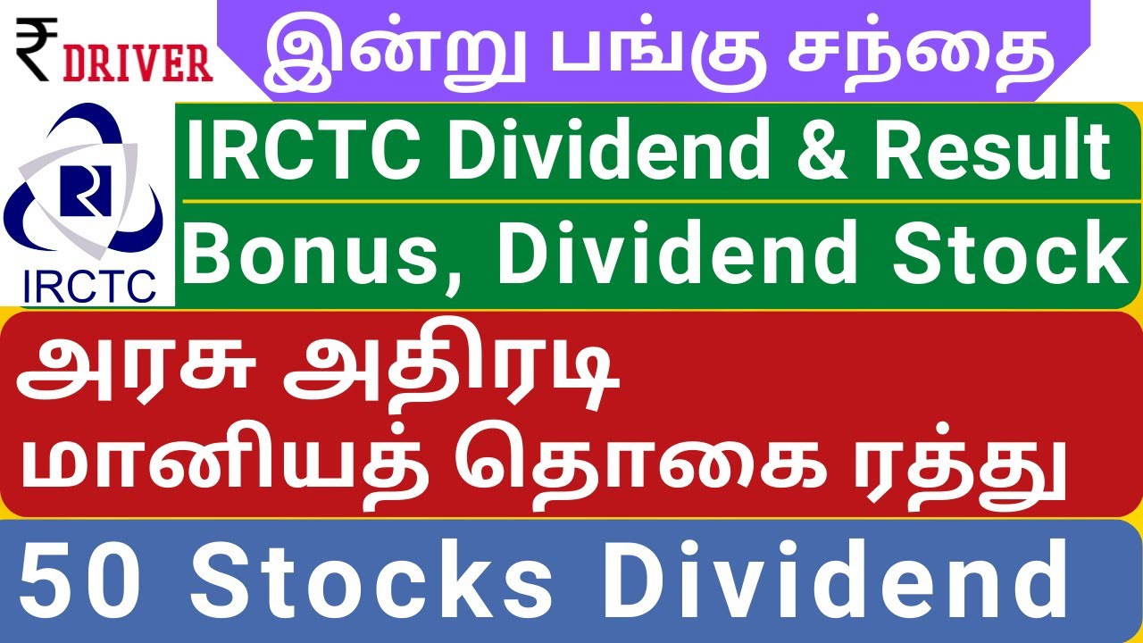 IRCTC News today Share market News Tamil Pangu Sandhai News INDUSIND