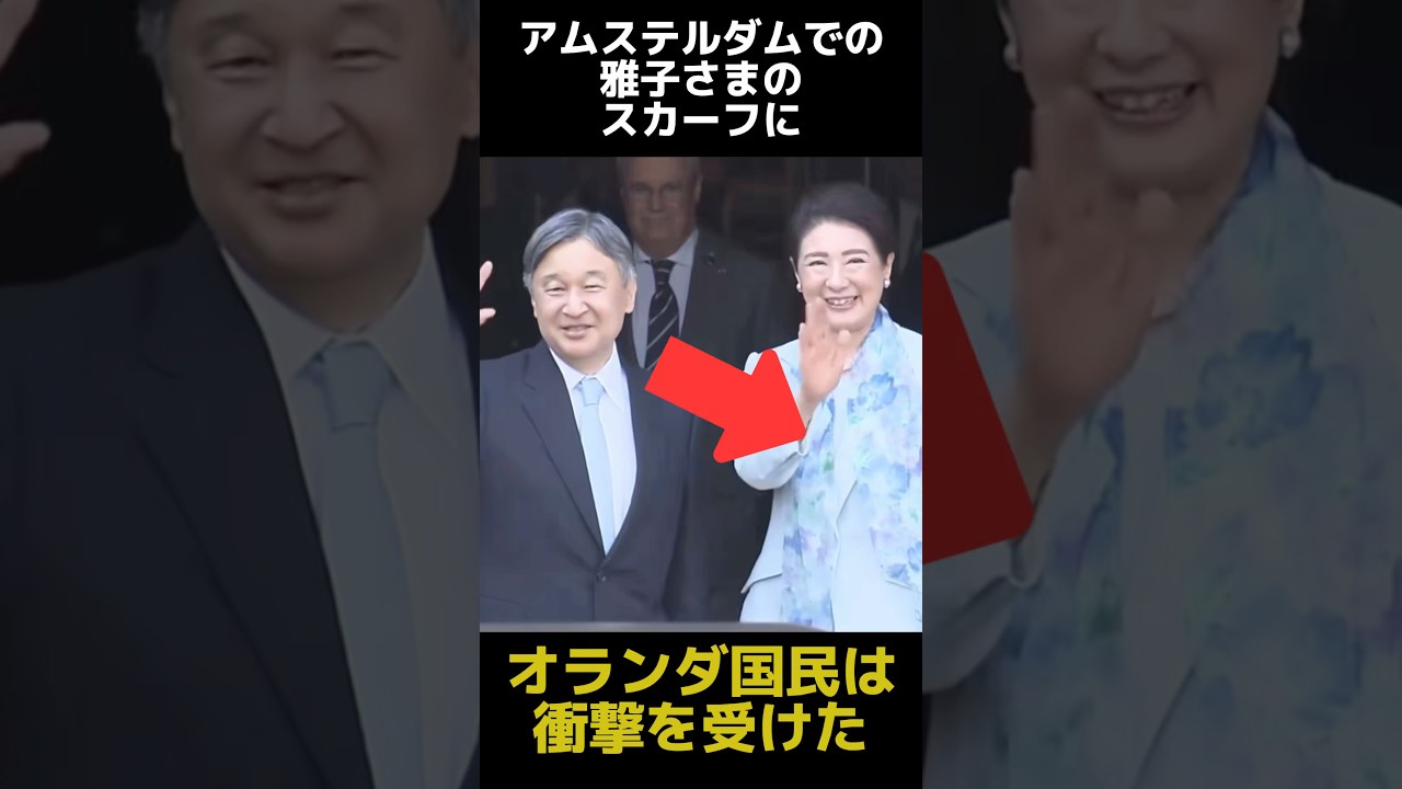 The Empress Masako's Scarf That Shocked the Dutch Public - YouTube
