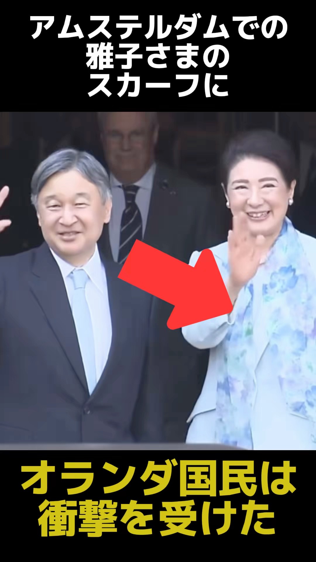 masakoさま専用です♪ The Empress Masako's Scarf That Shocked the Dutch Public - YouTube