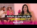 حصريا المؤثرة يسرى تكشف حقيقة زواجها من ماروكينو خلافاتها في التيك توك تقليد فقرة القص