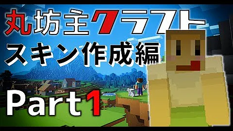 マイン クラフト Psvita スキン 作成