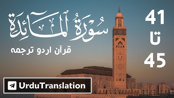 Surah Al'Maida | سورة المائدة | Sirf Urdu Translation | Ayat 41 taa 45