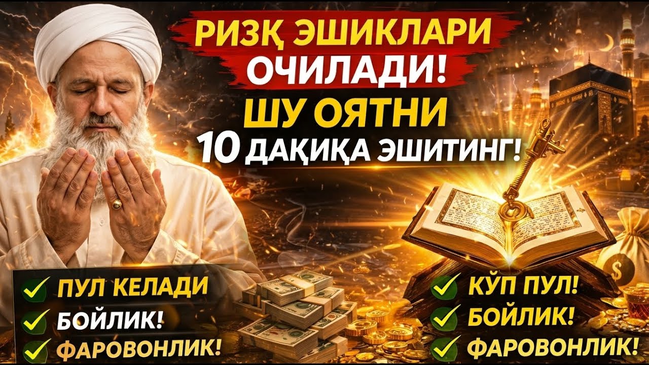 🔴 LIVE Oyat Kursi – Rizq, Mall, Uy VA Soğliq Uchun Eng Qudratli Duo |Хар Куни Тингланг