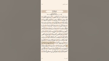 سورة النبأ مكتوبة (جزء عم )  مكررة بصوت القارئ سعد الغامدي