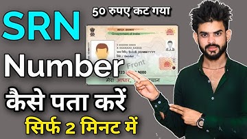 How to find Aadhaar Card SRN Number 2022 | How to find Aadhaar SRN Number | Aadhaar PVC Card SRN