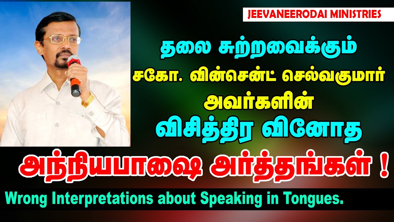 Wrong Interpretations about Speaking in Tongues. | Christian Awareness Message | Samsonpaul