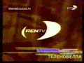 Заставка "Теленовелла" (REN TV, 1997 - 1999).