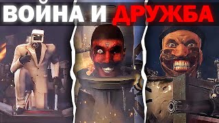 НАСТОЯЩАЯ БОЙНЯ | Сюжет skibidi toilet 76 (part1)