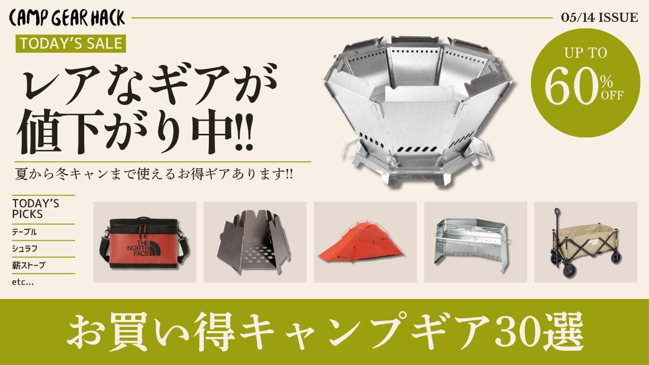 NANGAダウンシュラフや薪ストーブ、LED仕様のフュアーハンドなどちょっとお得に!その他も必見なAmazon/楽天お買い得ギア30選!【キャンプギア】