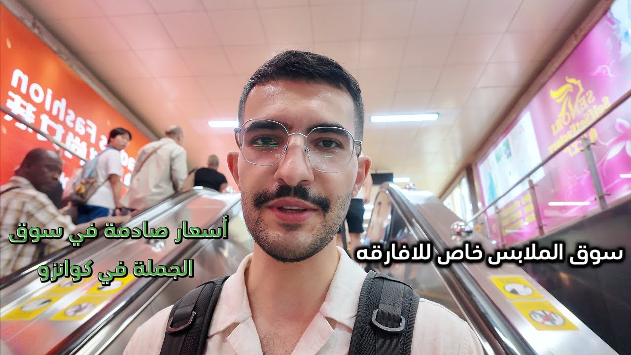 جولتي في أسواق كوانزو 🇨🇳 | سوق البهارات والمكسرات + سوق المجوهرات + ملابس وألعاب أطفال 🔥