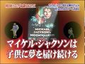 トリビア伝説「マイケル・ジャクソン企画監修のゲームソフト」があったとは驚き!