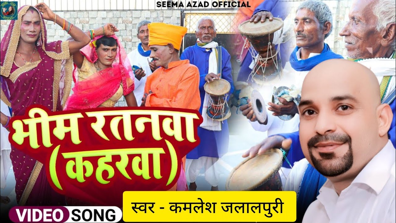 कहरवा भीमवादी नाच गीत |  4K VIDEO SONG | कहरवा गीत | Gaana Bajao Channel