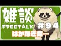 【#雑談 94】ああ、秋よ…はかなき命よ…。もう深夜だから配信しますの巻【新人Vtuber】