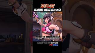 스킨이 실력이다? 메르시 현질하게 만드는 르세라핌 스킨 영업단(사기단)ㅋㅋㅋ #shorts #overwatch