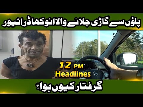 funny-driver---news-headlines-|-12:00-pm-|-19-october-2019-|-neo-news