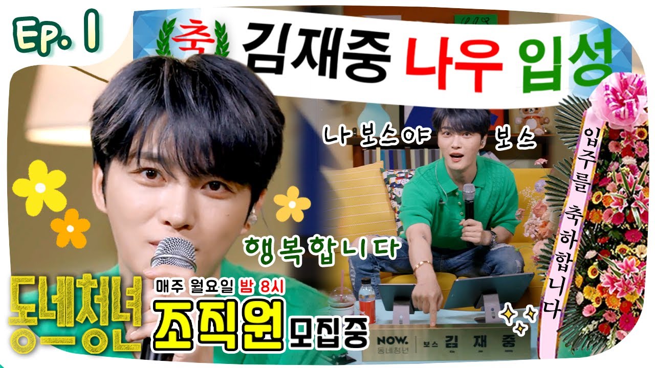 [FULL] 210614 동네청년 Ep.1｜김재중 ジェジュン jaejoong J-JUN neighborhood youth