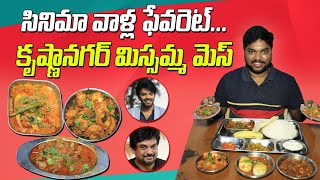 Puri Jagannadh Favourite Mess - Chowdary Mess | Krishnanagar | Hyderabad Food