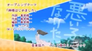Kayo Kyoku Plus Hanae Kamisama Hajimemashita 神様はじめました