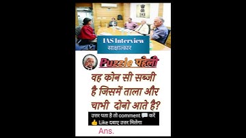 IAS Interview पहेली सबाल - 1 #ias #reasoning #gs memory #upsc #ssc #puzzle