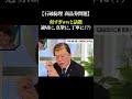 【石破総理 商品券問題】似すぎwwと話題 適切に、真摯に、丁寧に(?)#自民党 #石破茂 #消費税 #商品券 #モノマネ