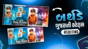 Birthday🎂🎈Video Editing Alight Motion 2025 || Happy Birthday Status Editing Alight Motion Gujarati