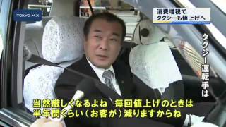 消費増税　タクシー初乗り730円に値上げへ