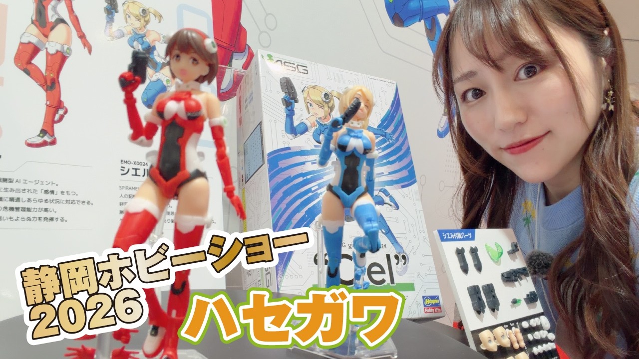 【ジョリーフルール】ホビーショー予約と他コラコラ　6/11 ☆Shizuoka Hobby Show 2026☆ Hasegawa booth introduces new