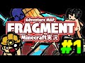 マイクラで神々の兵器をぶっこわす- Minecraft Fragment 実況 - #1
