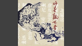 Download Lagu 南無觀世音菩薩 (海潮音) Download Lagu 南無觀世音菩薩 (海潮音)