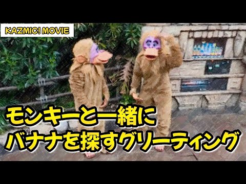 【キャラグリで遊ぼう】モンキーとバナナ探しの旅