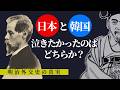 日韓併合への道・地獄の四択|陸奥宗光が絶望した『国際政治のリアリズム』