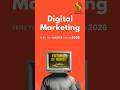 AI Marketing 2026: Are You Ready? | Digital Marketing Trends #socialsynergys #aidigitalmarketing