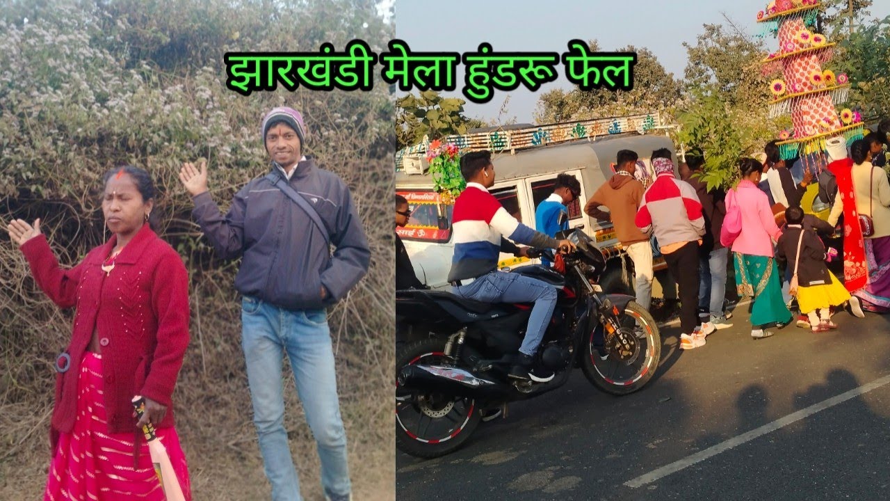 झारखंडी मेल हुंडरू फेल // BuDhani Ki Duniya