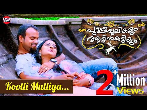 Kootti Muttiya | Pullipulikalum Attinkuttiyum Official Song | Kunchacko Boban, Namitha