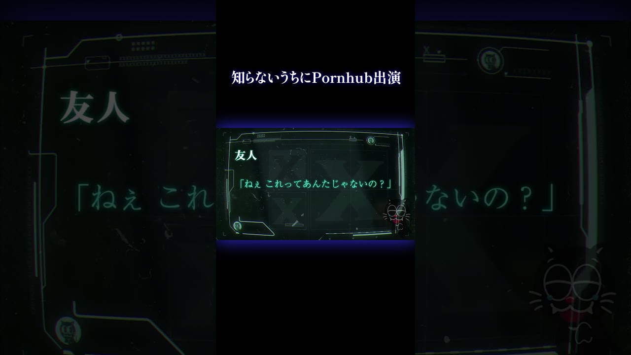知らないうちにP●rnhub出演 #事件 #実話
