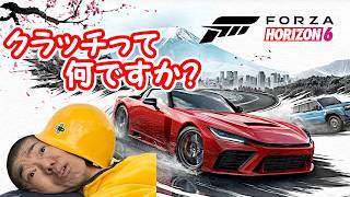 寝たきり、マニュアル車を買う【Forza Horizon 6】