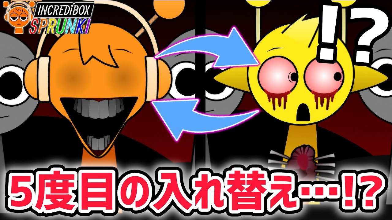 スプランキー達が5度目の入れ替え！？新作MOD「スプランキースワップ5