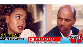 HDMONA - ጋሻ ፍቕሪ ብ ሚካኤል ኣብራሃም (ሸጡ) Gasha Fkri by Michael  Abraham Shetu -  New Eritrean Music 2018