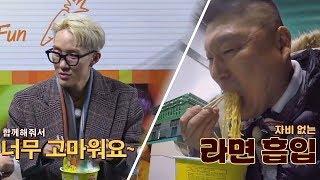 [편의점 한 끼] 은혜로운 도시락&컵라면으로 따듯해진 마음♥ 한끼줍쇼 59회