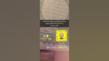 مسابقة برنامج تصحيح التلاوة لسورة الفاتحة
