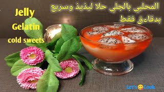 مهلبية بجيلي الفراولة🍓سهلة وسريعة و منعشة