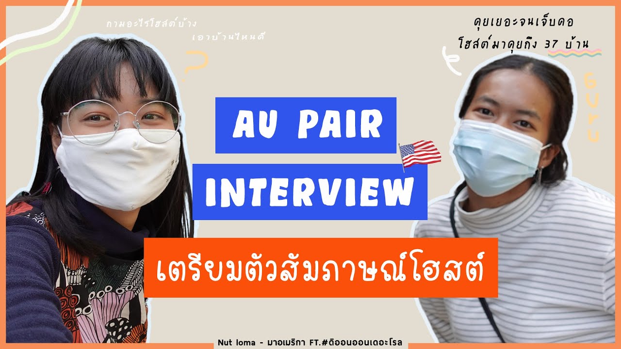 Aupair Interview L Au Pair L Nut Loma YouTube
