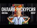 Виртуальная экскурсия по Музею советских игровых автоматов