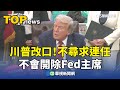 中美貿易戰