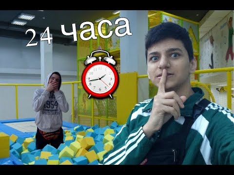Ночь в закрытой БАТУТНОЙ АРЕНЕ: 24 hour trampoline park